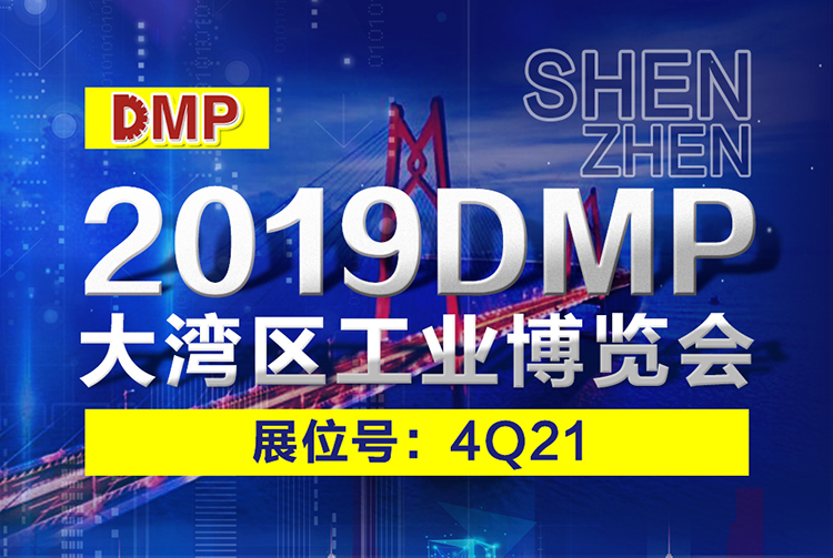 洛陽信成將攜部分機電產品--亮相2019DMP大灣區(qū)工業(yè)博覽會