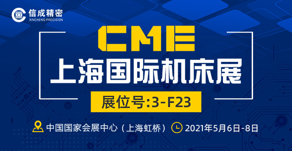 車床固定刀座、切削液加注車亮相CME(5月6-8日)上海展