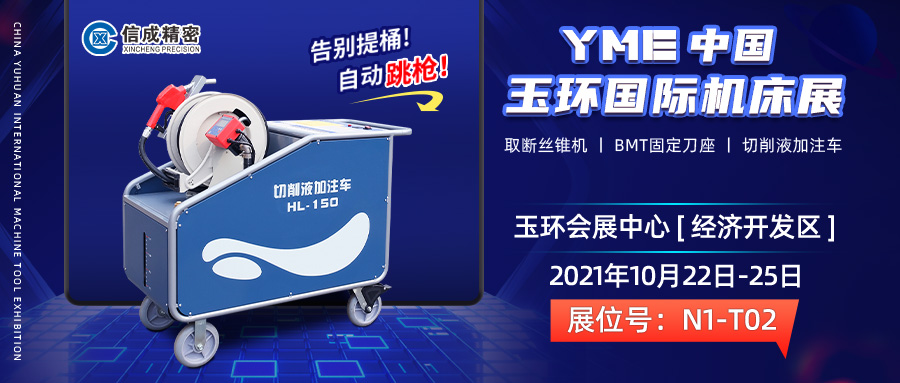 BMT固定刀座、切削液加注車亮相（10月22-25日）中國（玉環(huán)）國際機床展