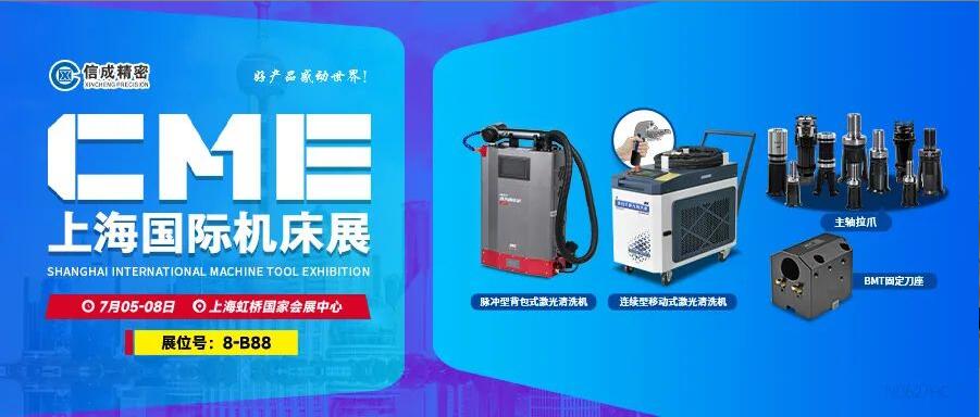 信成BMT刀座、主軸拉爪亮相上海國(guó)際機(jī)床展