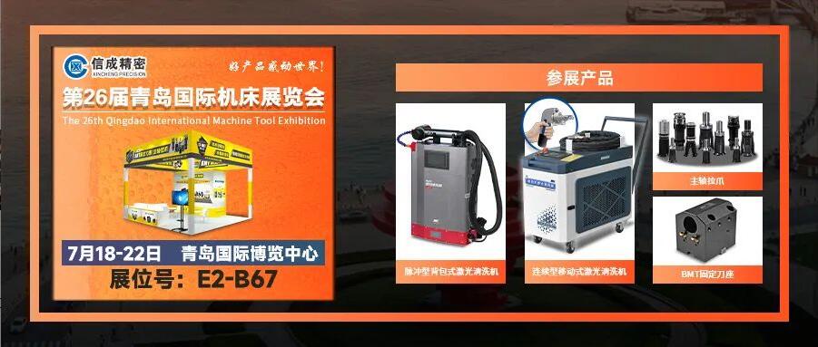 信成BMT刀座、主軸拉爪亮相青島國(guó)際機(jī)床展