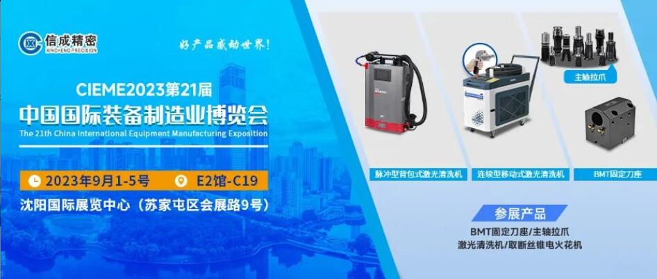 信成BMT刀座、主軸拉爪亮相沈陽制博會(huì)