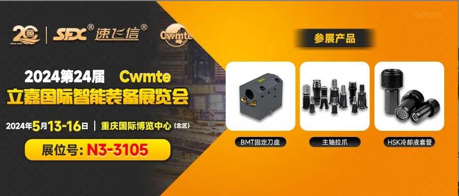 5月13-16日，信成攜主力產(chǎn)品與您相約重慶立嘉展！