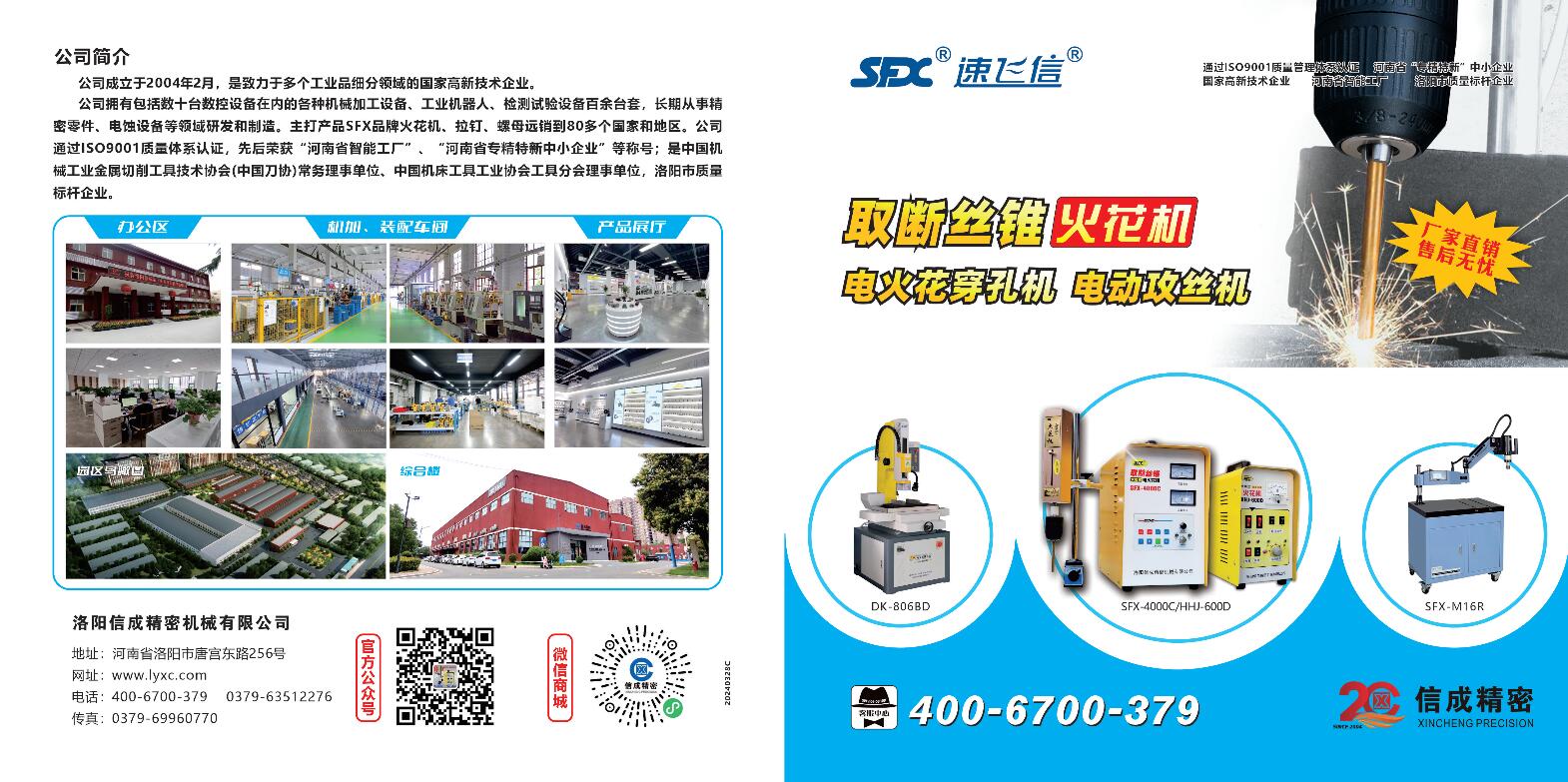 取斷絲錐電火花機(jī)宣傳折頁