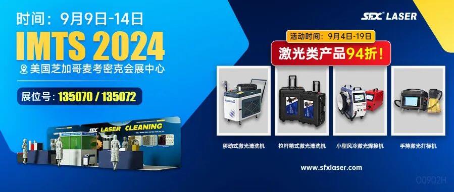 9月9-14日美國(guó)芝加哥國(guó)際機(jī)械制造技術(shù)展覽會(huì)9月啟航，94折鉅惠限時(shí)享！