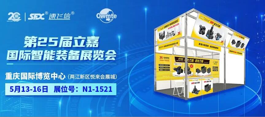 5月13-16日重慶立嘉展，信成新品特惠限時享！