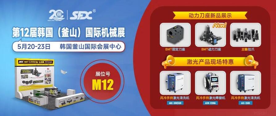 5月20-23日，信成攜新品力作邀您共聚韓國(guó)國(guó)際機(jī)械展！