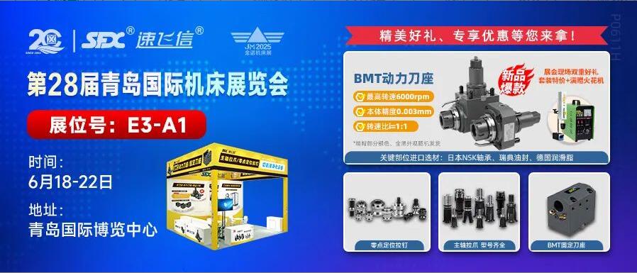 動(dòng)力刀座新品特惠，與您相約青島國(guó)際機(jī)床展