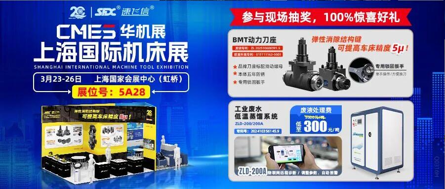 誠邀蒞臨 | 信成邀您共聚上海機(jī)床展，解鎖動(dòng)力刀座新方案