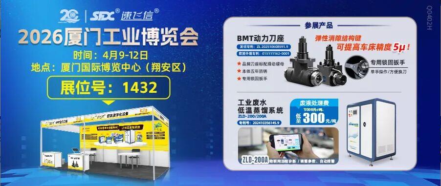 4月9-12日，信成攜新品動(dòng)力刀座與您相約廈門工博會(huì)！