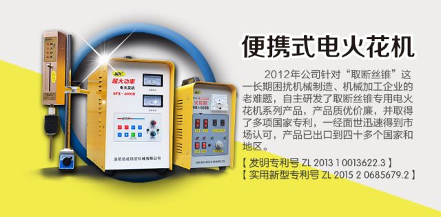 1556177027103191.jpg 【資料】便攜式電火花機(jī)微信用圖I0807潘云.jpg