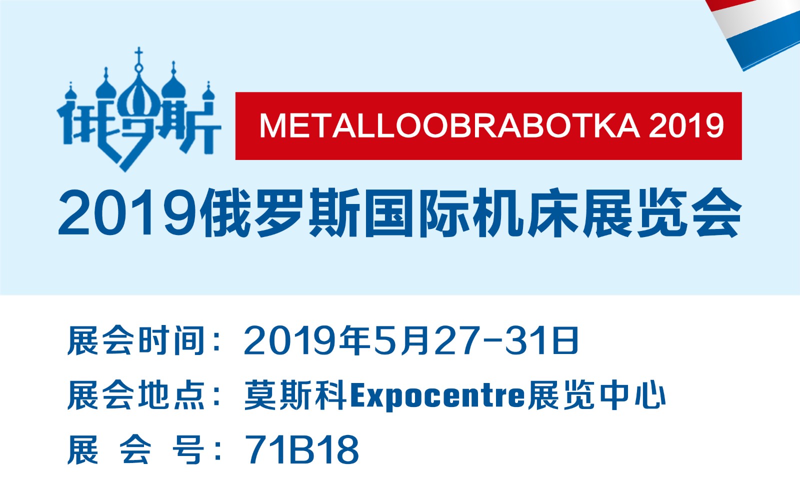 1558422576567170.jpg 【資料】俄羅斯展會微信文章信息J0521潘云01.jpg