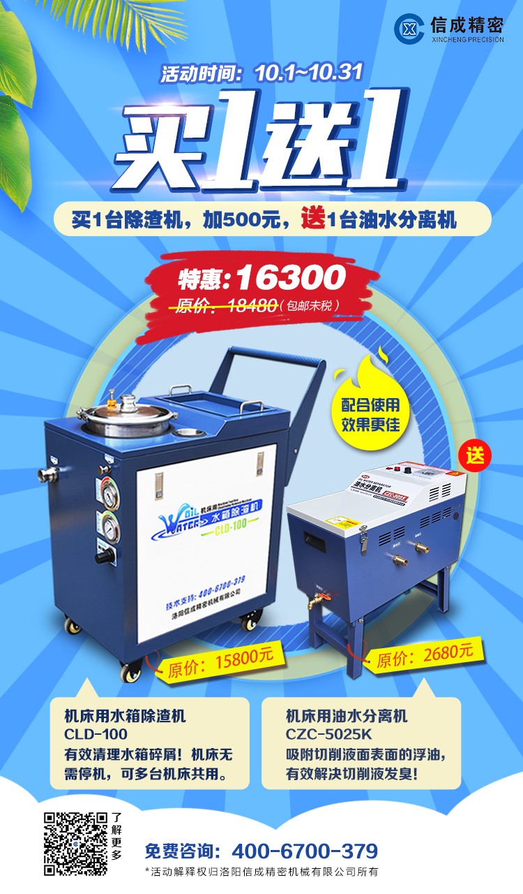 1571197416126051.jpg 【資料】除渣機(jī)買(mǎi)一送一豎版J1010潘云(帶二維碼).jpg