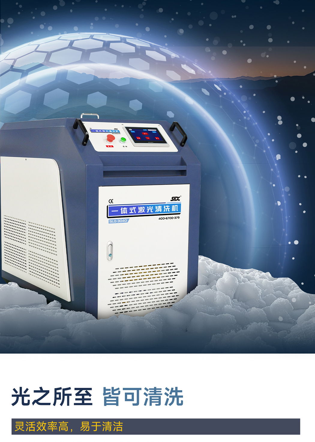 【更新】內(nèi)貿(mào)-sfx--水冷一體激光清洗機(jī)-詳情-Q0409HMG_07.jpg