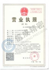 信成營業(yè)執(zhí)照