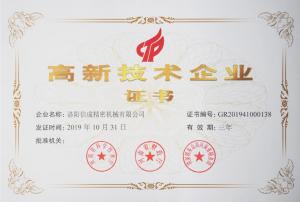 曾獲2019***新技術(shù)企業(yè)證書（失效）已上傳2025