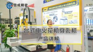  臺式穿孔機現(xiàn)場講解