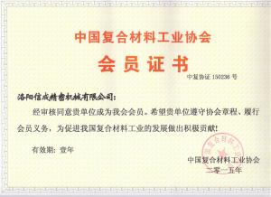復合材料協(xié)會會員證書