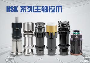 HSK系列主軸拉爪380200-63